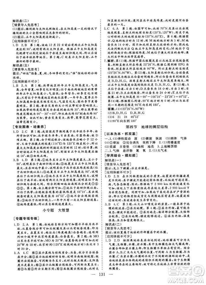 2018-2019版三維設(shè)計地理必修1RJ人教版參考答案