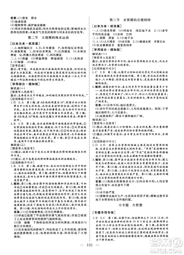2018-2019版三維設(shè)計地理必修1RJ人教版參考答案