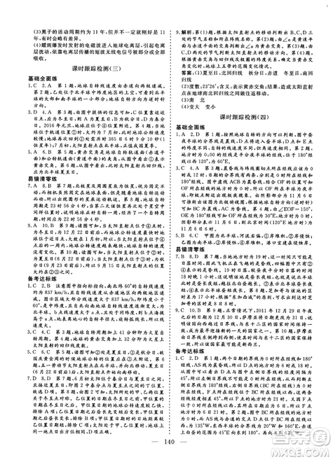2018-2019版三維設(shè)計地理必修1RJ人教版參考答案