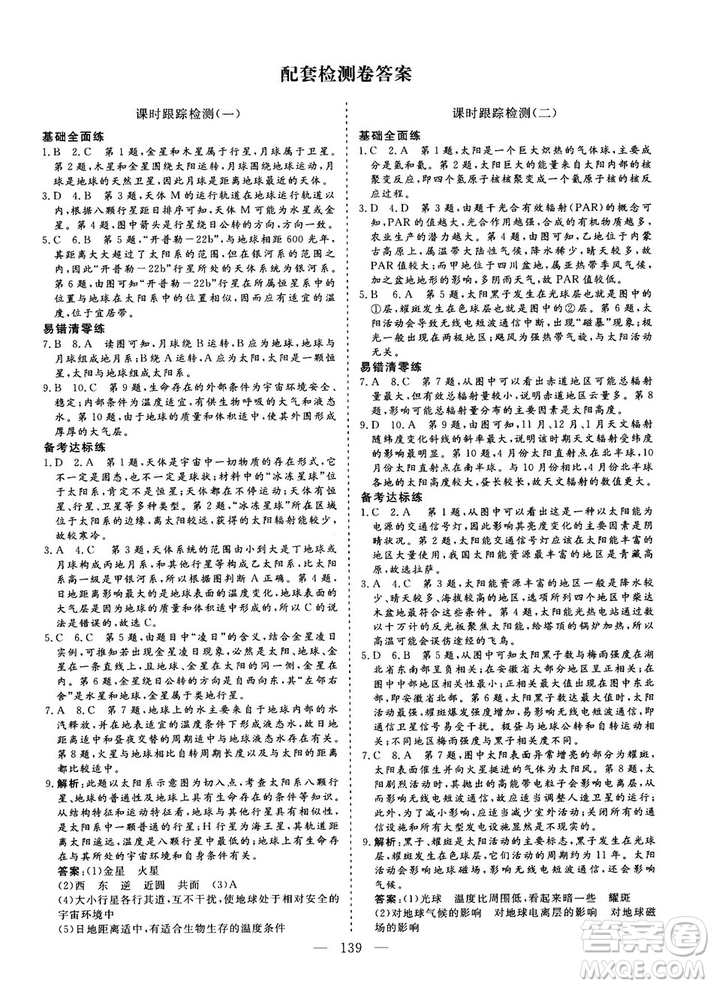 2018-2019版三維設(shè)計地理必修1RJ人教版參考答案