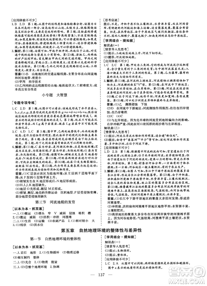 2018-2019版三維設(shè)計地理必修1RJ人教版參考答案