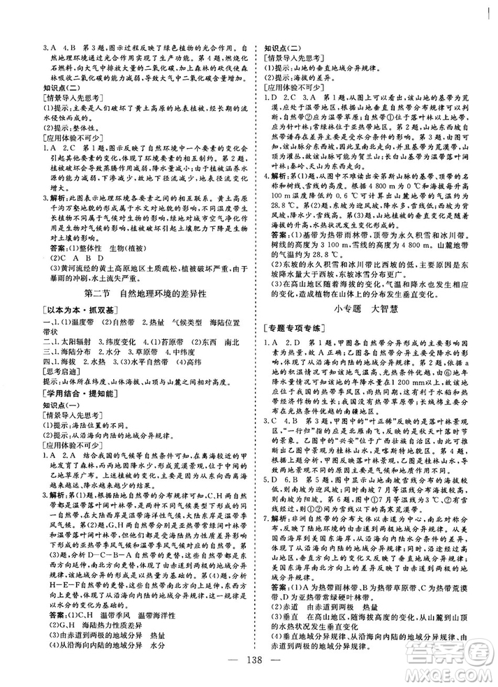 2018-2019版三維設(shè)計地理必修1RJ人教版參考答案