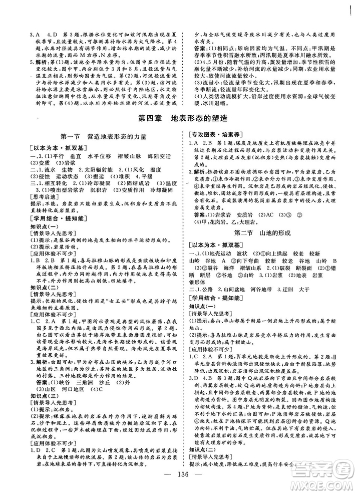 2018-2019版三維設(shè)計地理必修1RJ人教版參考答案