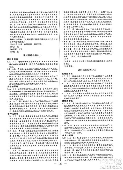2018-2019版三維設(shè)計地理必修1RJ人教版參考答案