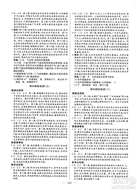 2018-2019版三維設(shè)計地理必修1RJ人教版參考答案