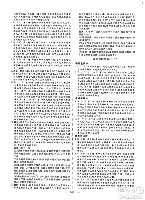 2018-2019版三維設(shè)計地理必修1RJ人教版參考答案