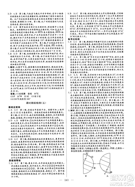 2018-2019版三維設(shè)計地理必修1RJ人教版參考答案