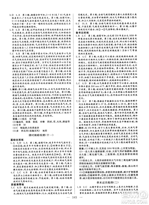 2018-2019版三維設(shè)計地理必修1RJ人教版參考答案