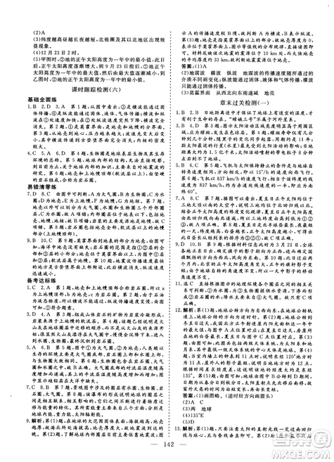 2018-2019版三維設(shè)計地理必修1RJ人教版參考答案