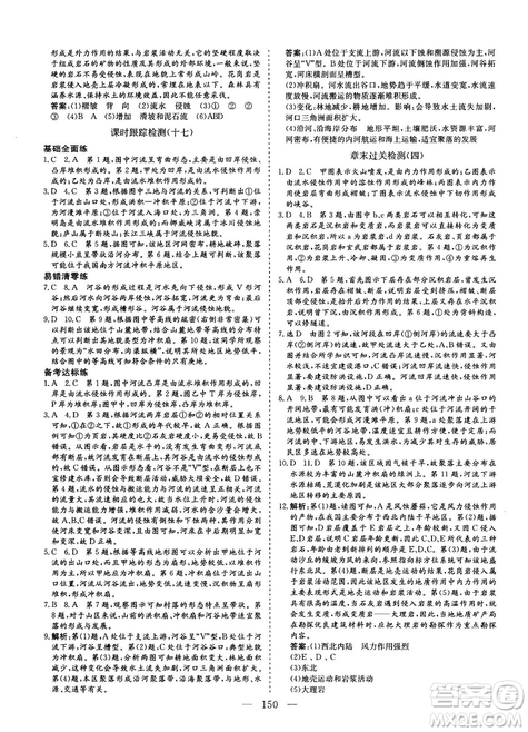 2018-2019版三維設(shè)計地理必修1RJ人教版參考答案
