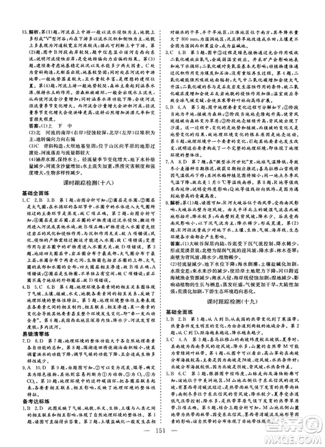 2018-2019版三維設(shè)計地理必修1RJ人教版參考答案