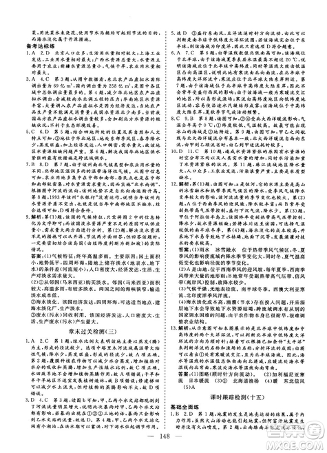 2018-2019版三維設(shè)計地理必修1RJ人教版參考答案