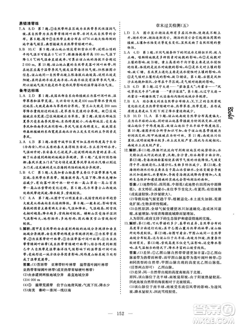 2018-2019版三維設(shè)計地理必修1RJ人教版參考答案