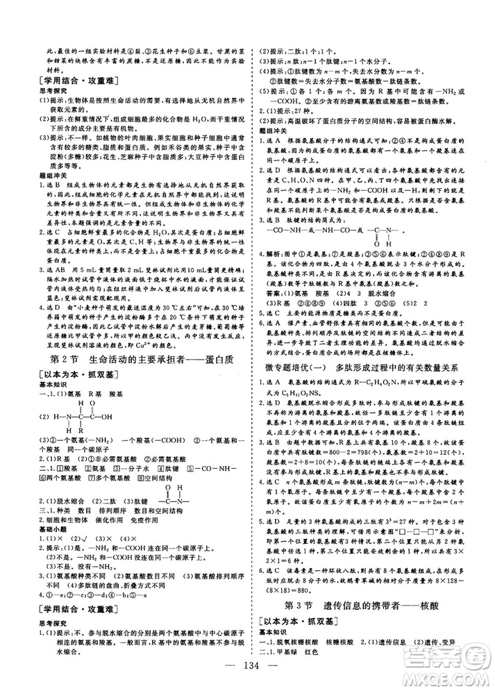 三維設計2018-2019版高中新課標同步課堂生物必修1人教版答案