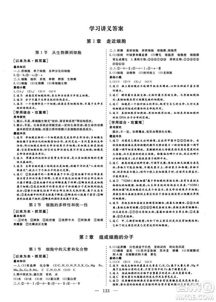 三維設計2018-2019版高中新課標同步課堂生物必修1人教版答案