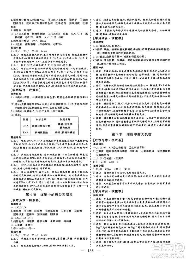 三維設計2018-2019版高中新課標同步課堂生物必修1人教版答案