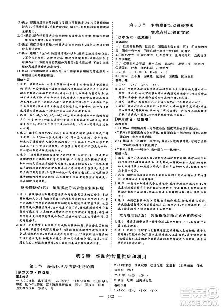 三維設計2018-2019版高中新課標同步課堂生物必修1人教版答案