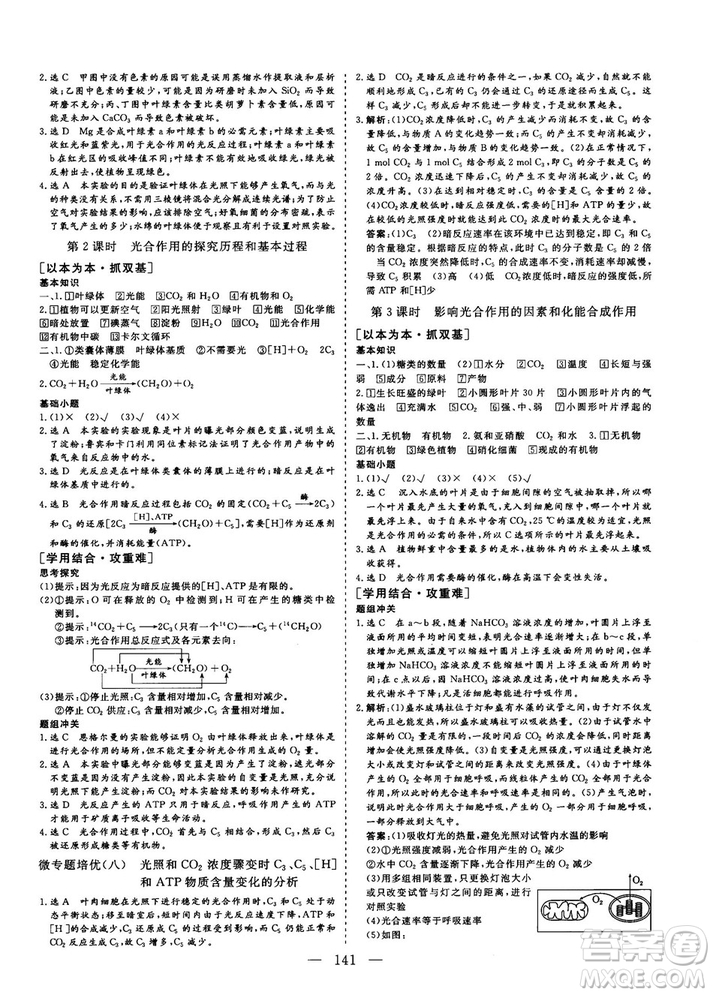三維設計2018-2019版高中新課標同步課堂生物必修1人教版答案