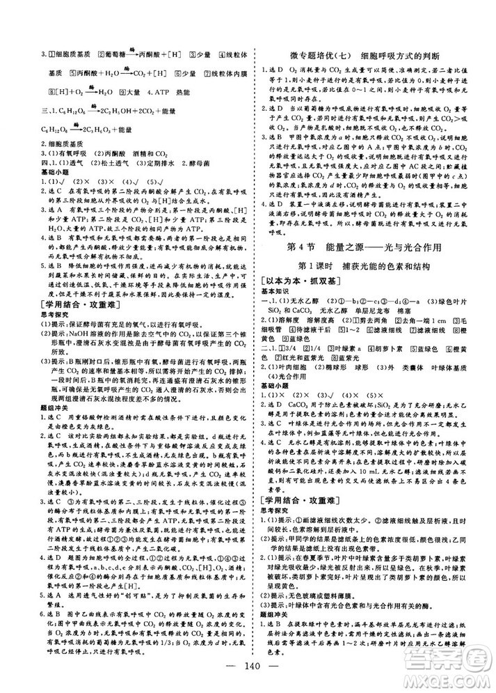 三維設計2018-2019版高中新課標同步課堂生物必修1人教版答案