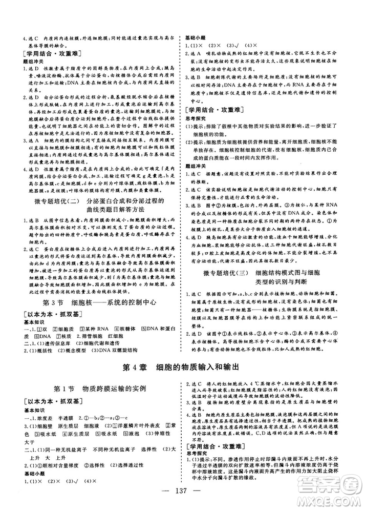 三維設計2018-2019版高中新課標同步課堂生物必修1人教版答案
