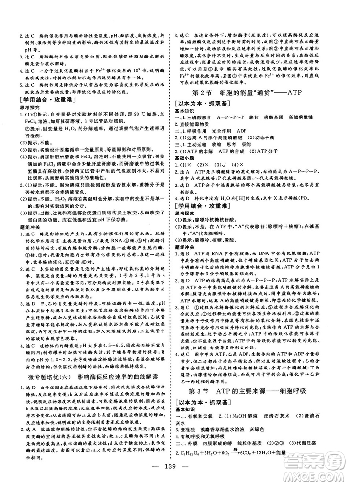 三維設計2018-2019版高中新課標同步課堂生物必修1人教版答案