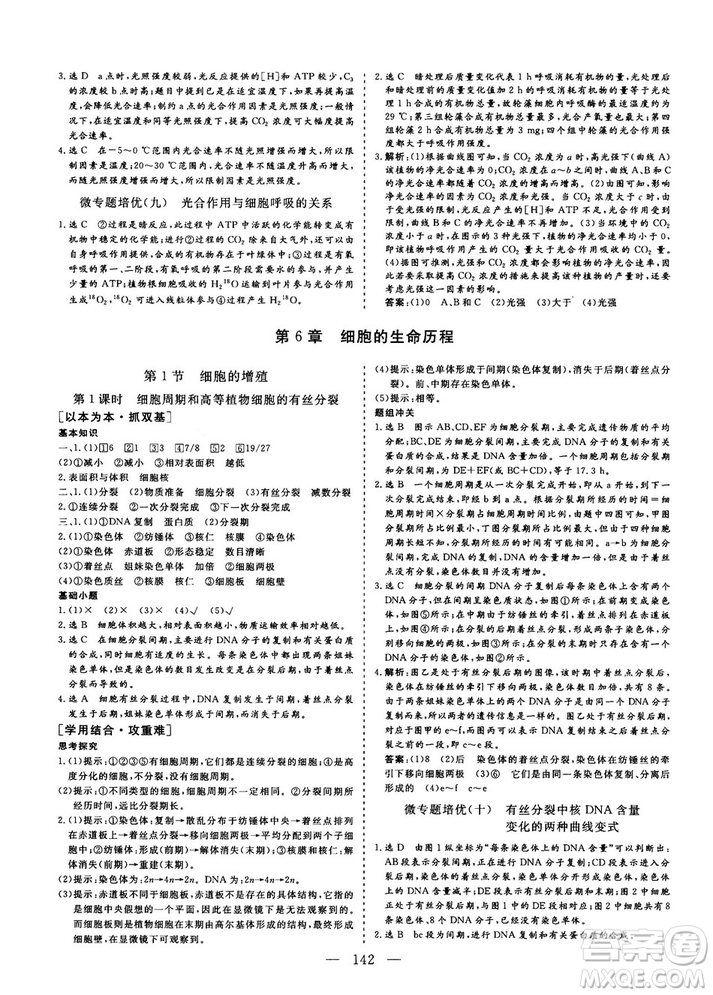三維設計2018-2019版高中新課標同步課堂生物必修1人教版答案