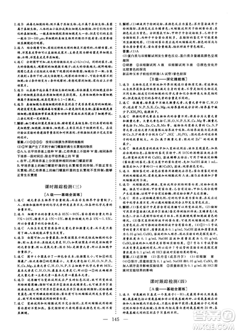 三維設計2018-2019版高中新課標同步課堂生物必修1人教版答案