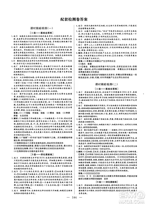 三維設計2018-2019版高中新課標同步課堂生物必修1人教版答案