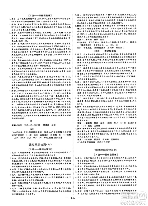 三維設計2018-2019版高中新課標同步課堂生物必修1人教版答案