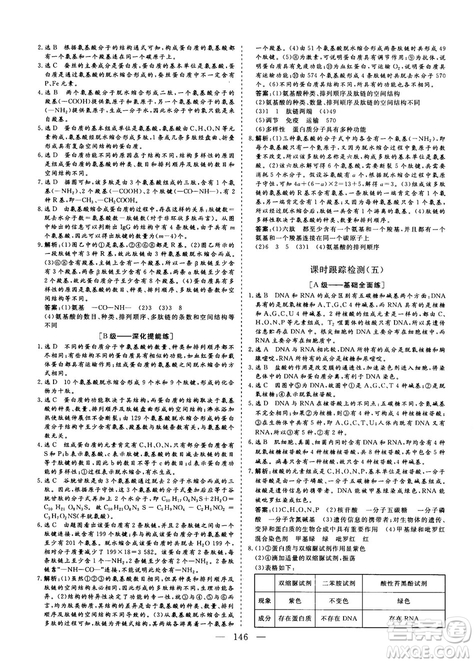 三維設計2018-2019版高中新課標同步課堂生物必修1人教版答案