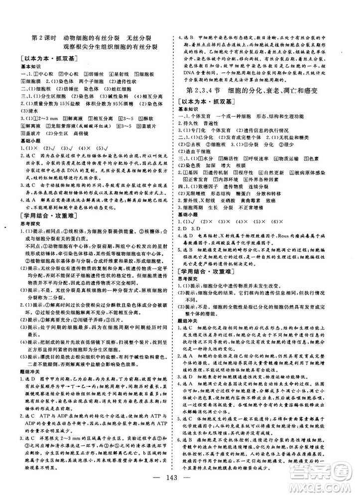 三維設計2018-2019版高中新課標同步課堂生物必修1人教版答案