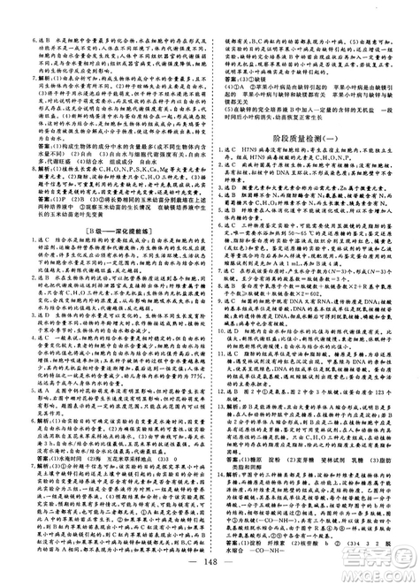 三維設計2018-2019版高中新課標同步課堂生物必修1人教版答案