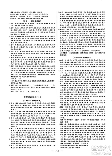 三維設計2018-2019版高中新課標同步課堂生物必修1人教版答案