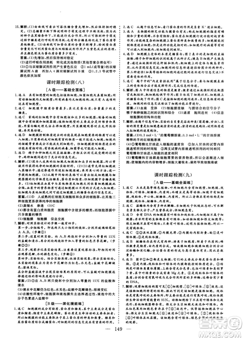 三維設計2018-2019版高中新課標同步課堂生物必修1人教版答案