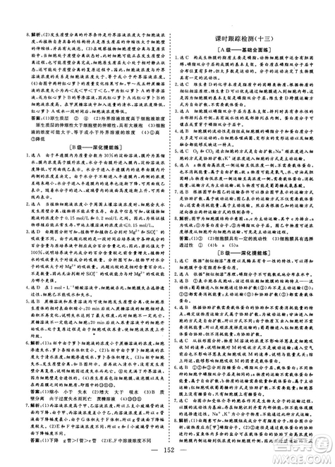 三維設計2018-2019版高中新課標同步課堂生物必修1人教版答案