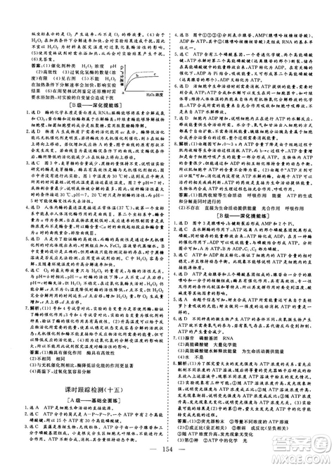 三維設計2018-2019版高中新課標同步課堂生物必修1人教版答案
