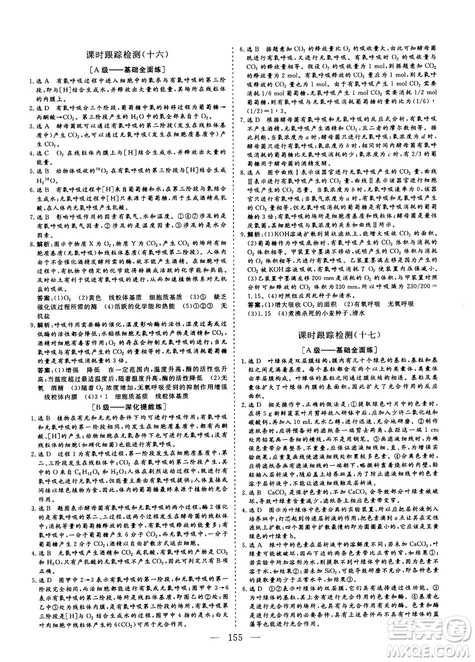 三維設計2018-2019版高中新課標同步課堂生物必修1人教版答案
