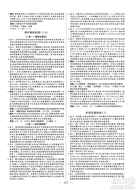 三維設計2018-2019版高中新課標同步課堂生物必修1人教版答案