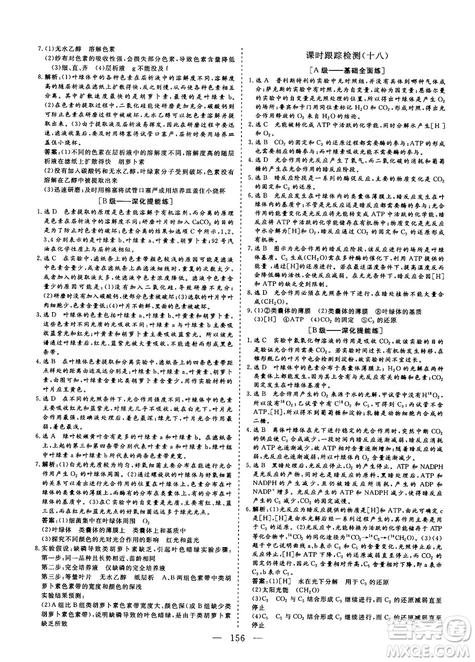三維設計2018-2019版高中新課標同步課堂生物必修1人教版答案