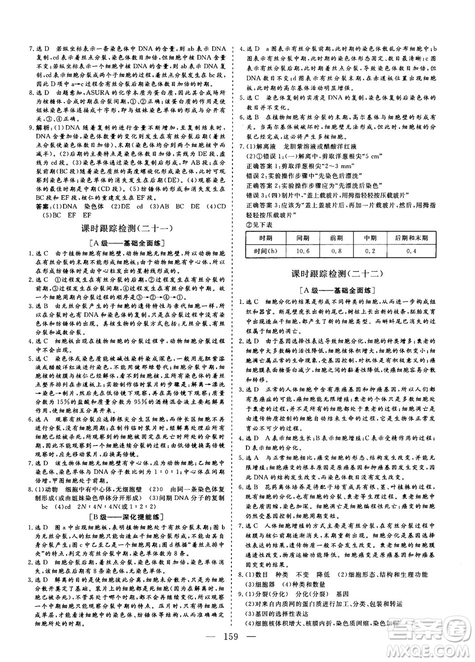 三維設計2018-2019版高中新課標同步課堂生物必修1人教版答案