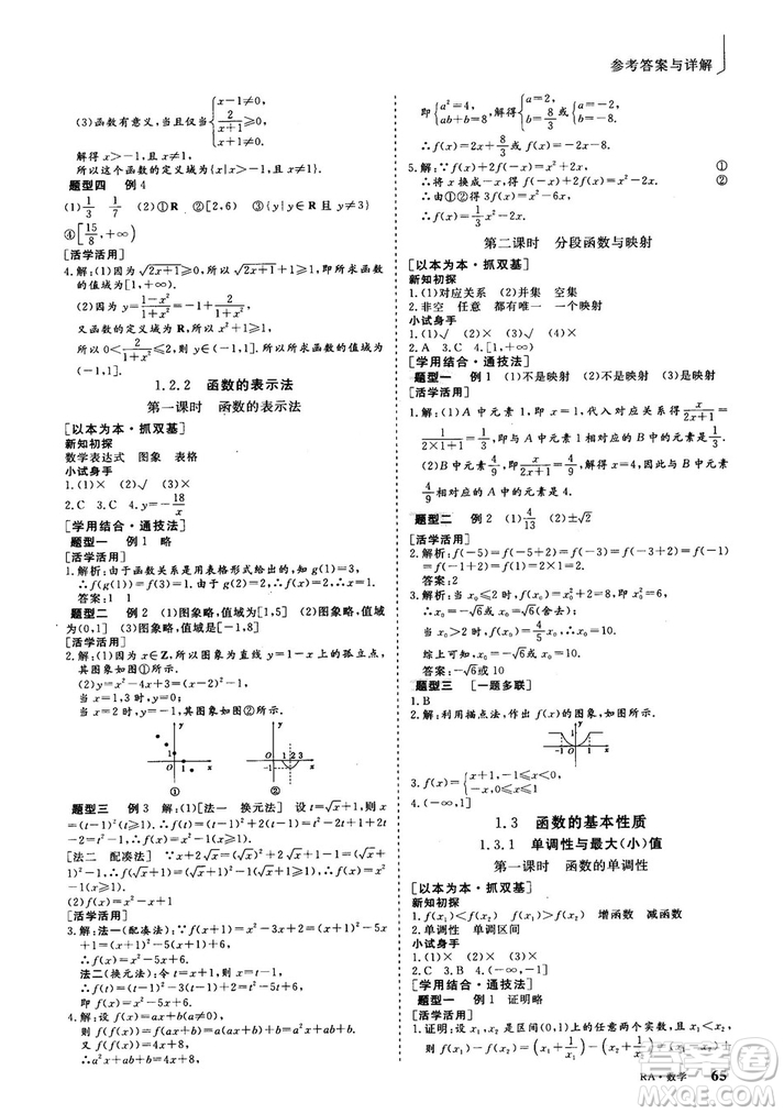 2018-2019版三維設(shè)計(jì)數(shù)學(xué)必修1人教A版參考答案