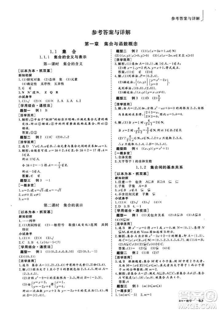 2018-2019版三維設(shè)計(jì)數(shù)學(xué)必修1人教A版參考答案