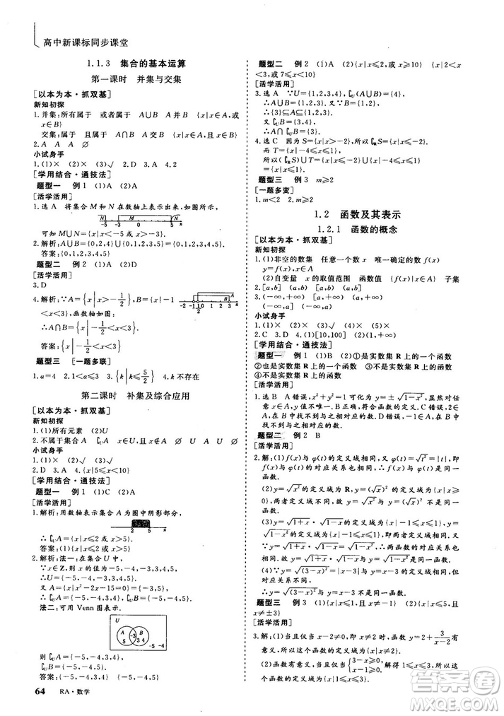 2018-2019版三維設(shè)計(jì)數(shù)學(xué)必修1人教A版參考答案
