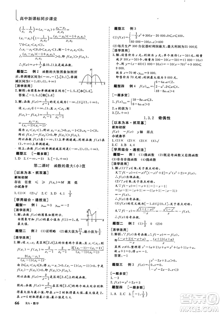 2018-2019版三維設(shè)計(jì)數(shù)學(xué)必修1人教A版參考答案
