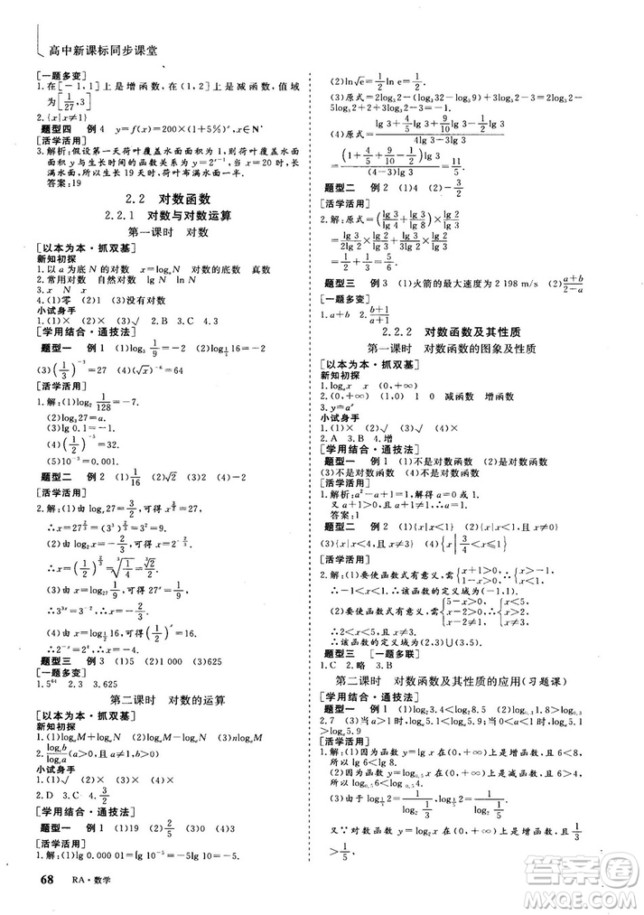 2018-2019版三維設(shè)計(jì)數(shù)學(xué)必修1人教A版參考答案