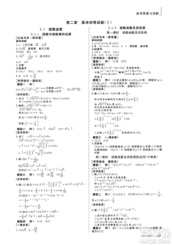 2018-2019版三維設(shè)計(jì)數(shù)學(xué)必修1人教A版參考答案