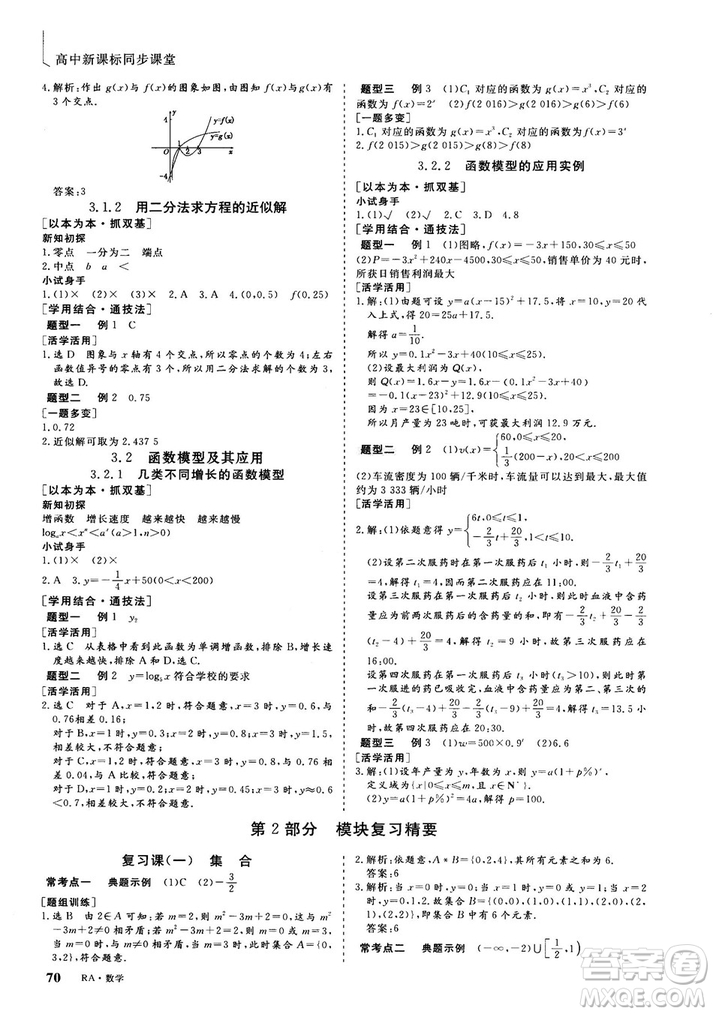 2018-2019版三維設(shè)計(jì)數(shù)學(xué)必修1人教A版參考答案