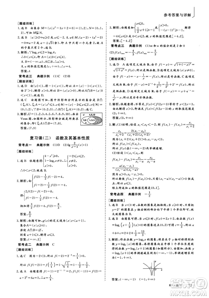 2018-2019版三維設(shè)計(jì)數(shù)學(xué)必修1人教A版參考答案
