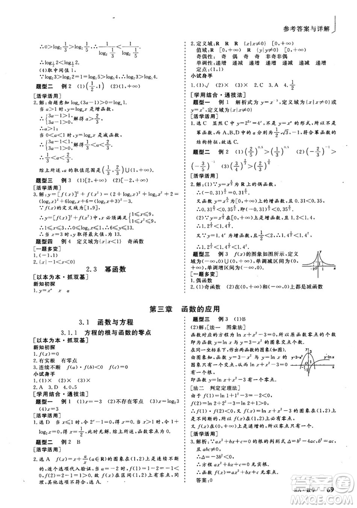 2018-2019版三維設(shè)計(jì)數(shù)學(xué)必修1人教A版參考答案