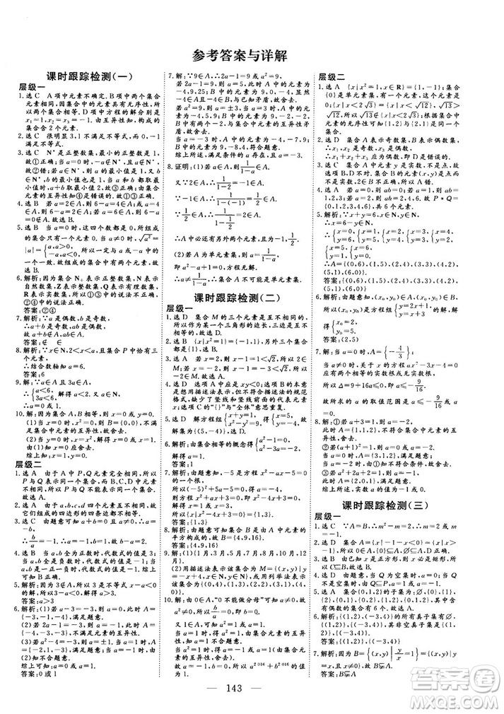 2018-2019版三維設(shè)計(jì)數(shù)學(xué)必修1人教A版參考答案